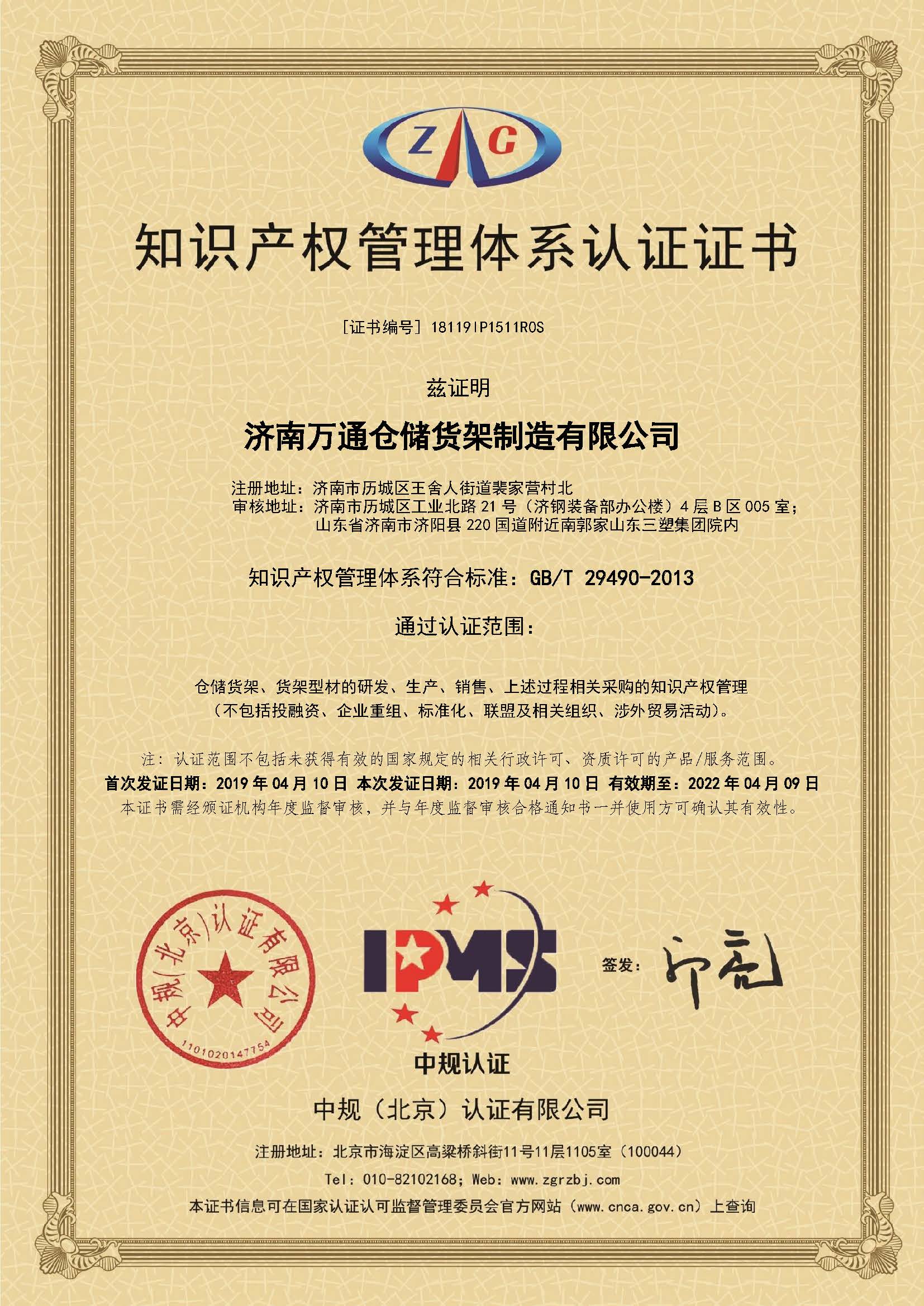 熱烈慶祝我公司榮獲知識產(chǎn)權(quán)管理體系認(rèn)證證書！